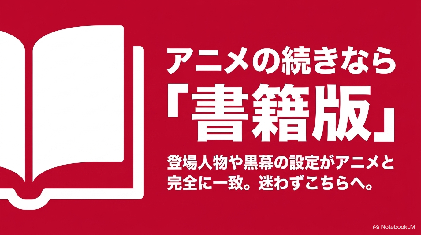 転スラのアニメや漫画の続きを迷わず読みたい人には書籍版がおすすめと示すスライド