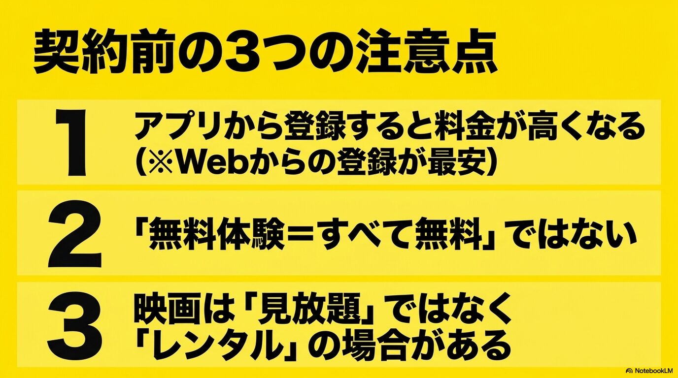 アプリ登録による料金差、無料体験と有料作品の違い、映画のレンタル料金に関する3つの注意点
