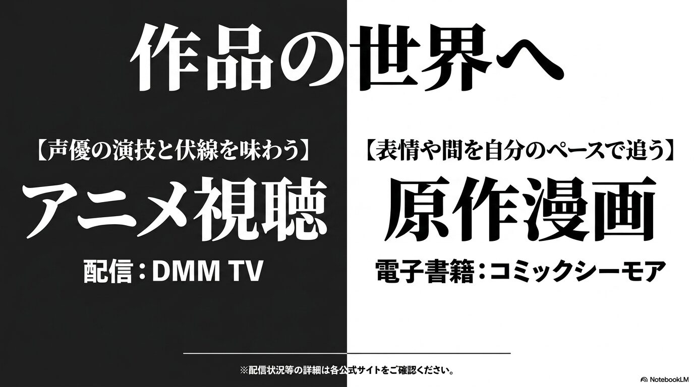 黄泉のツガイのアニメ視聴と原作漫画を読む方法の案内
