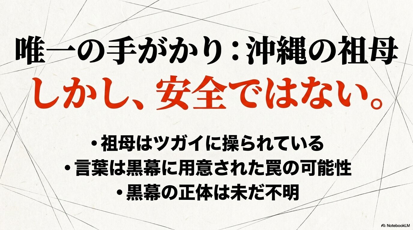 両親を探す旅が、血の繋がりか共に戦う仲間か「真の家族の形」を選ぶための旅であるという考察