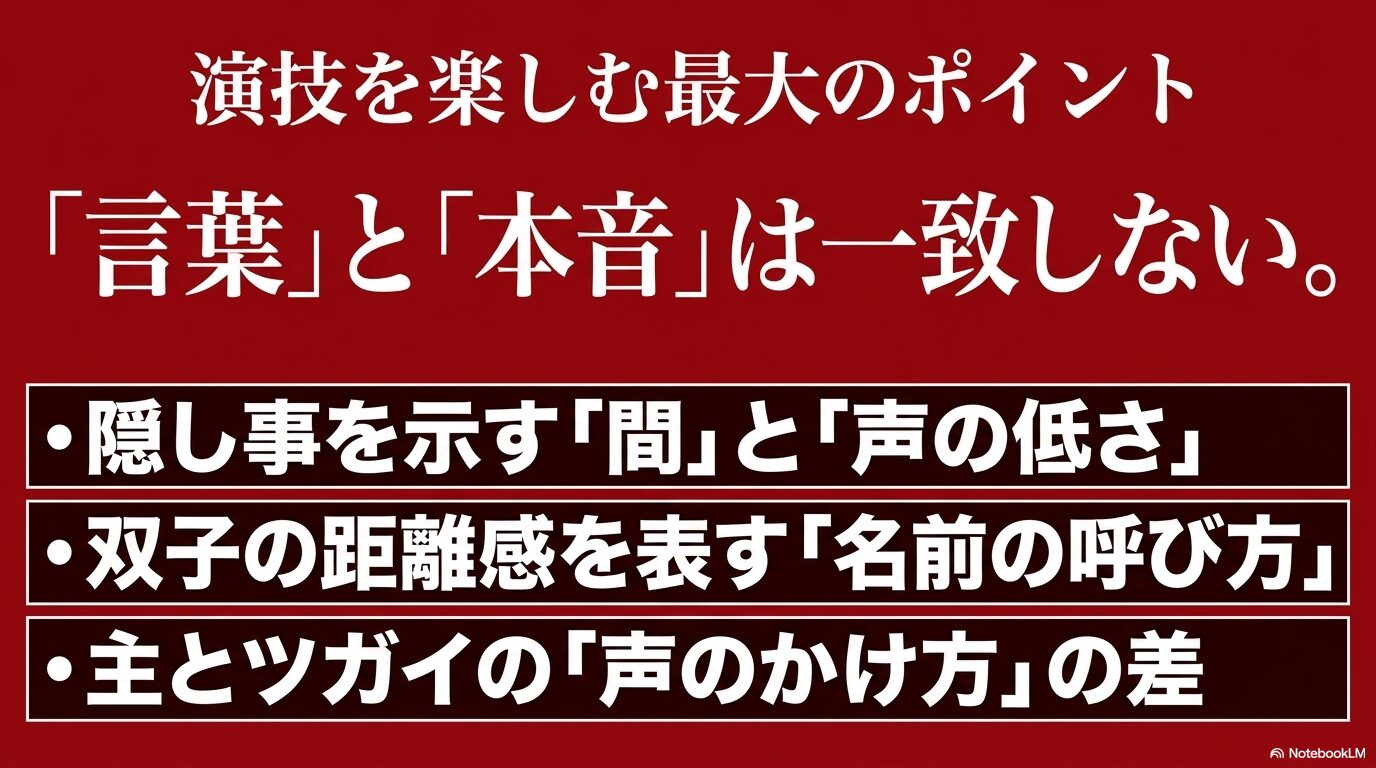 黄泉のツガイの声優演技を楽しむ最大のポイント(言葉と本音の違いなど)