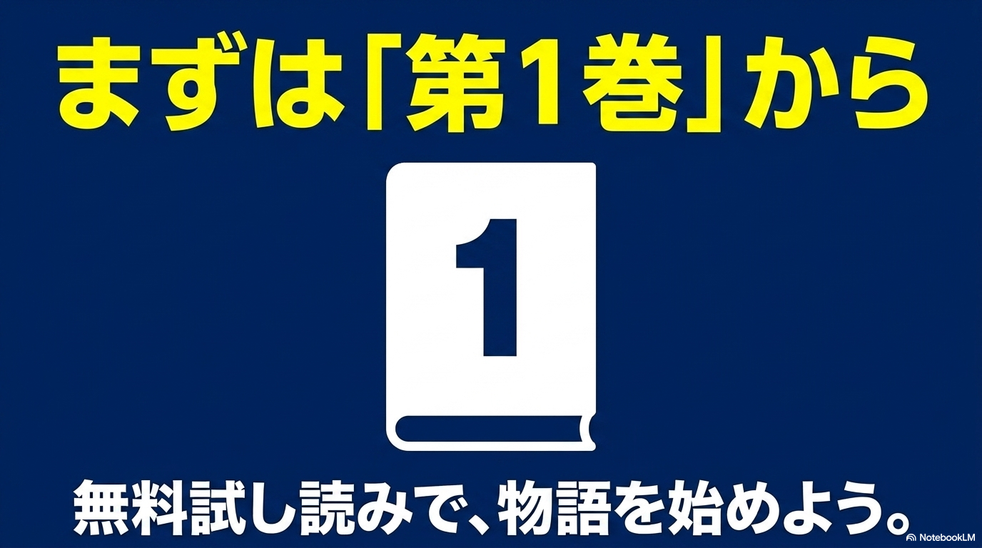 『ダイヤのA』はまず第1巻の無料試し読みから始める方法を紹介する図