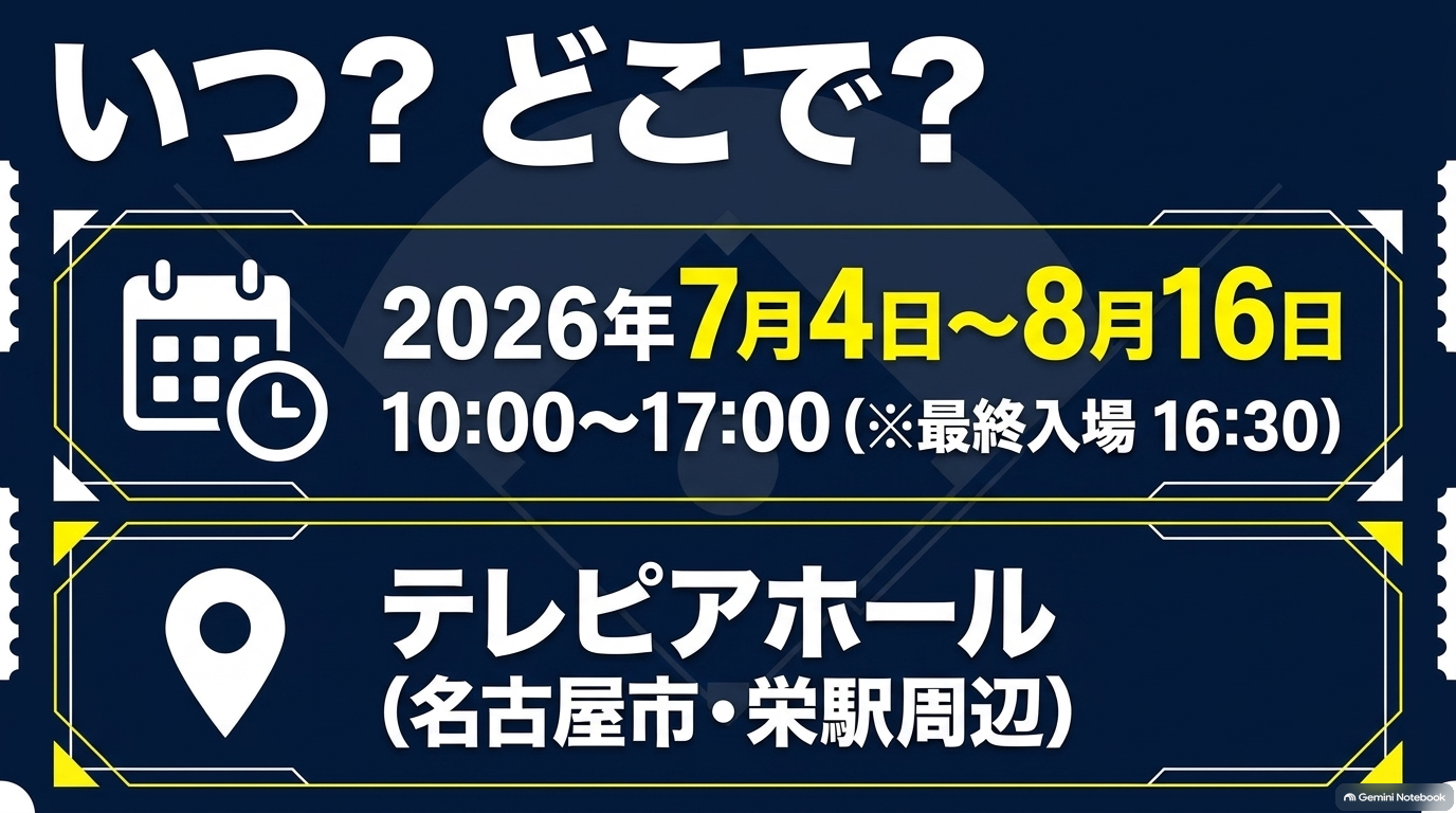 ダイヤのA原画展名古屋展は2026年7月4日から8月16日までテレピアホールで開催、時間は10時から17時で最終入場16時30分