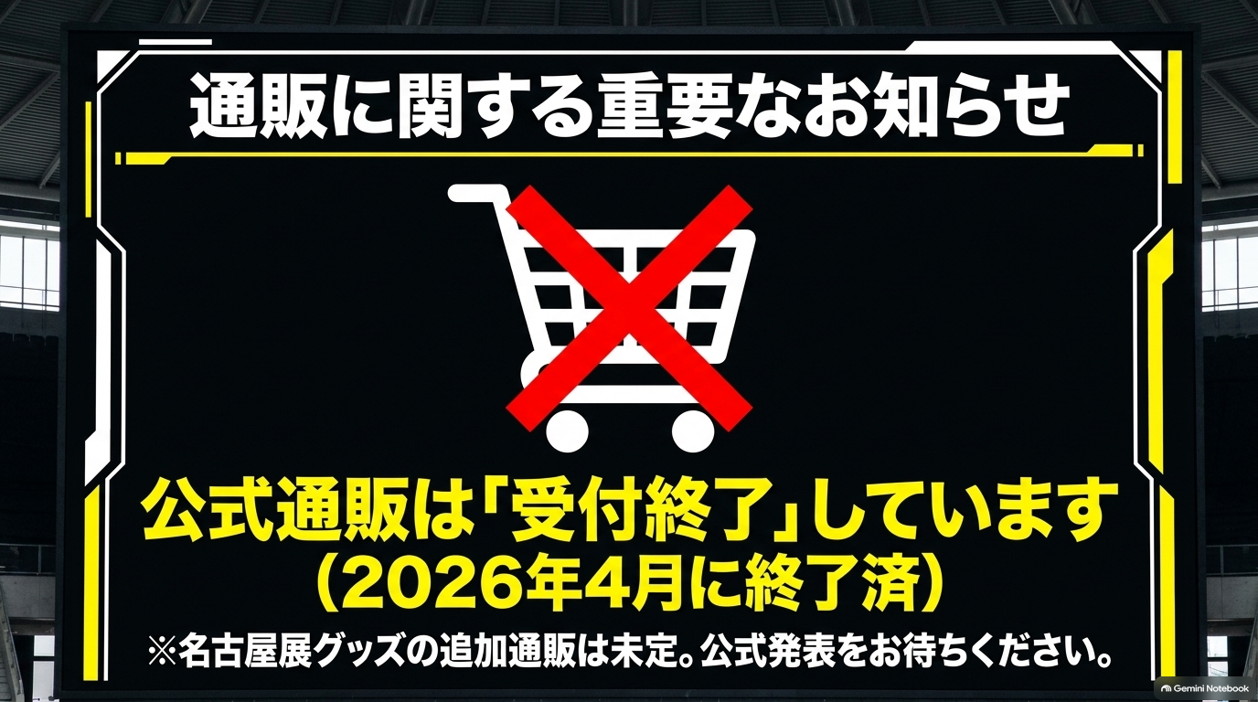 ダイヤのA原画展の公式通販は2026年4月に受付終了し名古屋展グッズの追加通販は未定