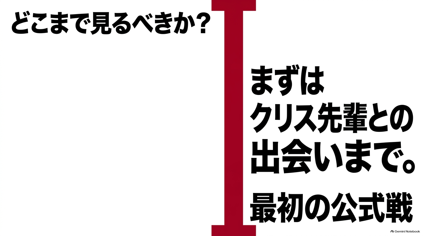 ダイヤのAを見るか迷ったらクリス先輩との出会いと最初の公式戦までが視聴判断の目安
