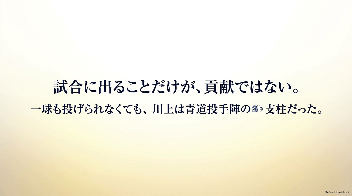 一球も投げられなくても、川上憲史が青道投手陣を支える精神的な支柱だったことを示すスライド