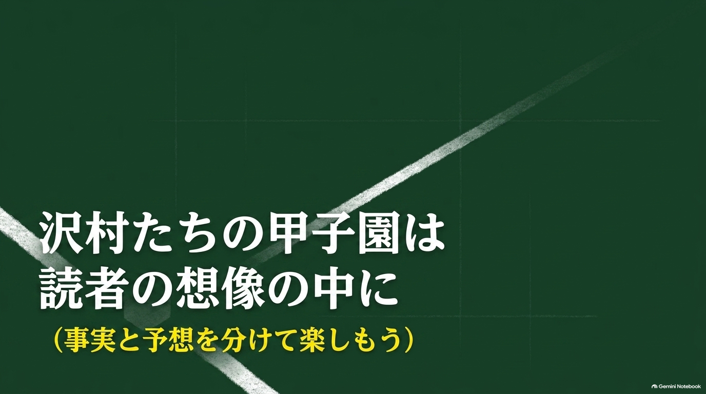 沢村や御幸たちの甲子園のその後は未描写で読者の想像に委ねられている