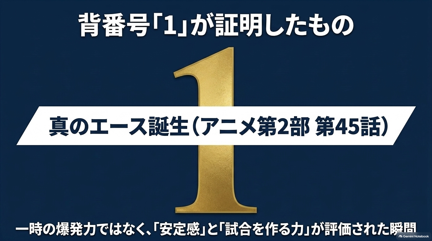 ダイヤのA act2第45話で沢村栄純が背番号1を受け取り青道高校のエースになる場面の意味