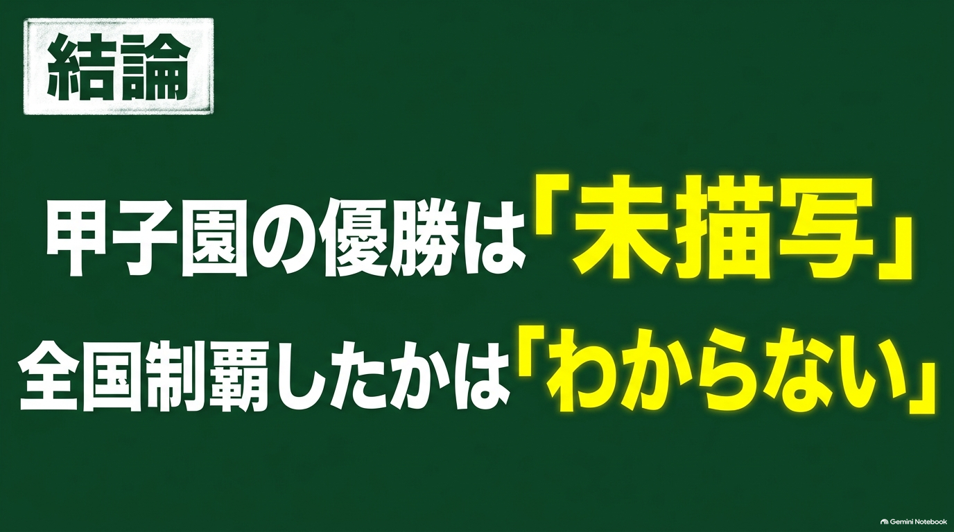青道高校の甲子園優勝は未描写で全国制覇したかは不明