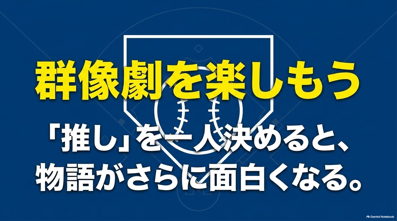 ダイヤのAはお気に入りの登場人物を軸に仲間やライバルとの関係を追うと群像劇をより楽しめる
